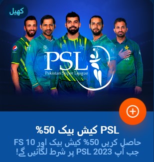 PSL کیش بیک 50% بونس حاصل کریں۔