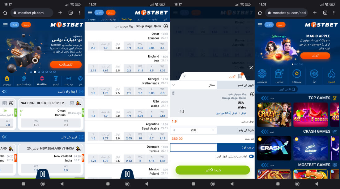 MOSTBET ایپ پاکستان کے افعال اور خصوصیات