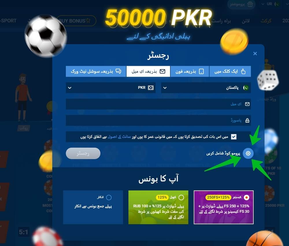 Mostbet میں بونس کوڈ کا استعمال کیسے کریں۔