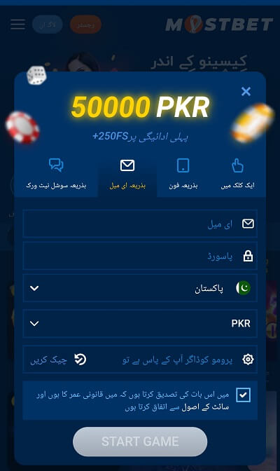 موبائل ایپ کے ذریعے پاکستان میں Mostbet میں رجسٹریشن