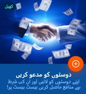 دوستوں کو پروگرام میں مدعو کریں۔