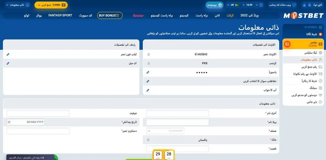 Mostbet میں تصدیق
